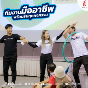 รับจัดทีมบิวดิ้ง