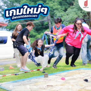 รับจัดทีมบิวดิ้ง